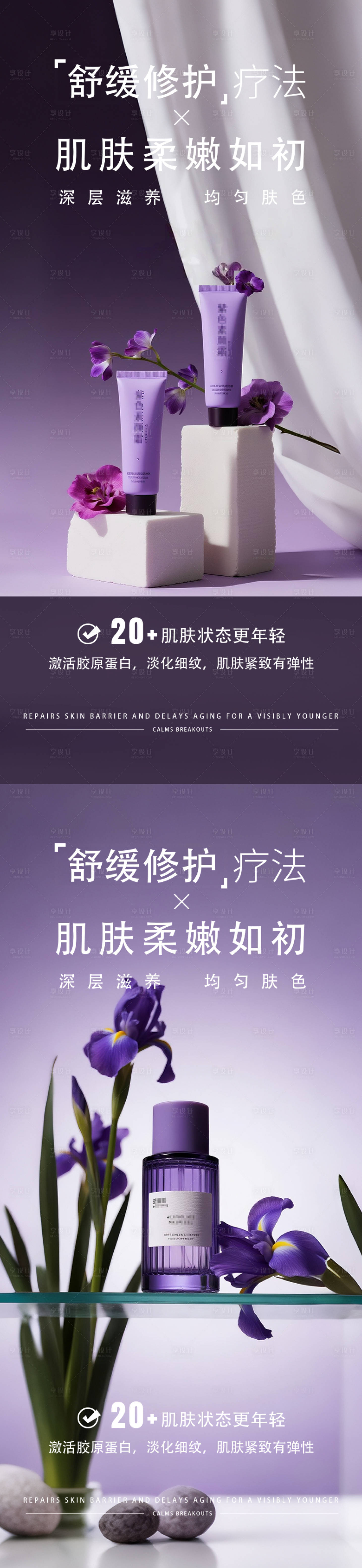 源文件下载【享设计】搜索编号：69270033876489433【紫色护肤品香水产品海报】