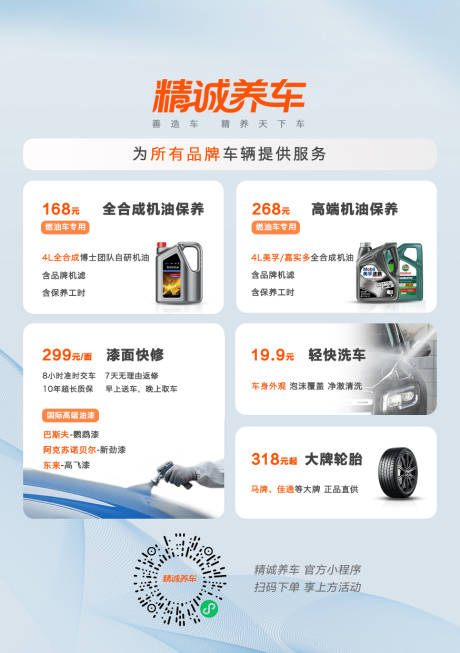 源文件下载【享设计】搜索编号：93970034070439141【汽车活动养护海报】