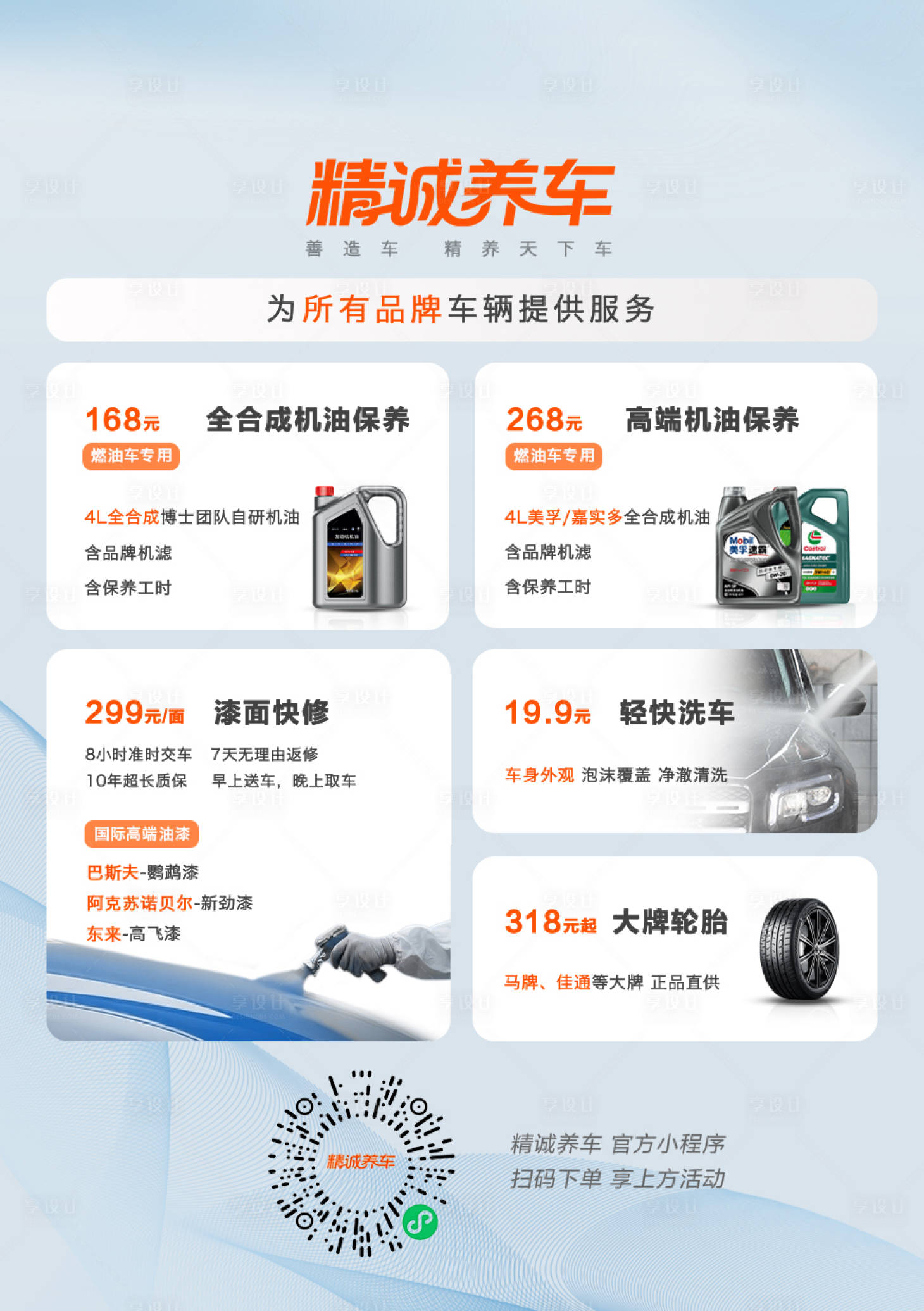 源文件下载【享设计】搜索编号：93970034070439141【汽车活动养护海报】