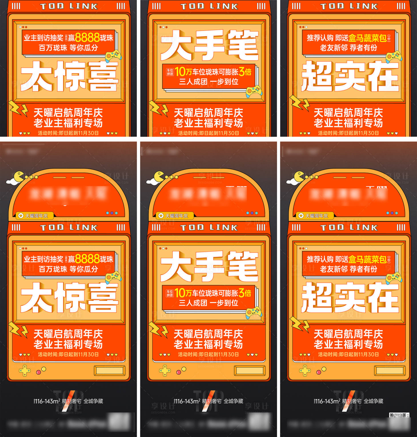 源文件下载【享设计】搜索编号：60310033908399717【三宫格海报】