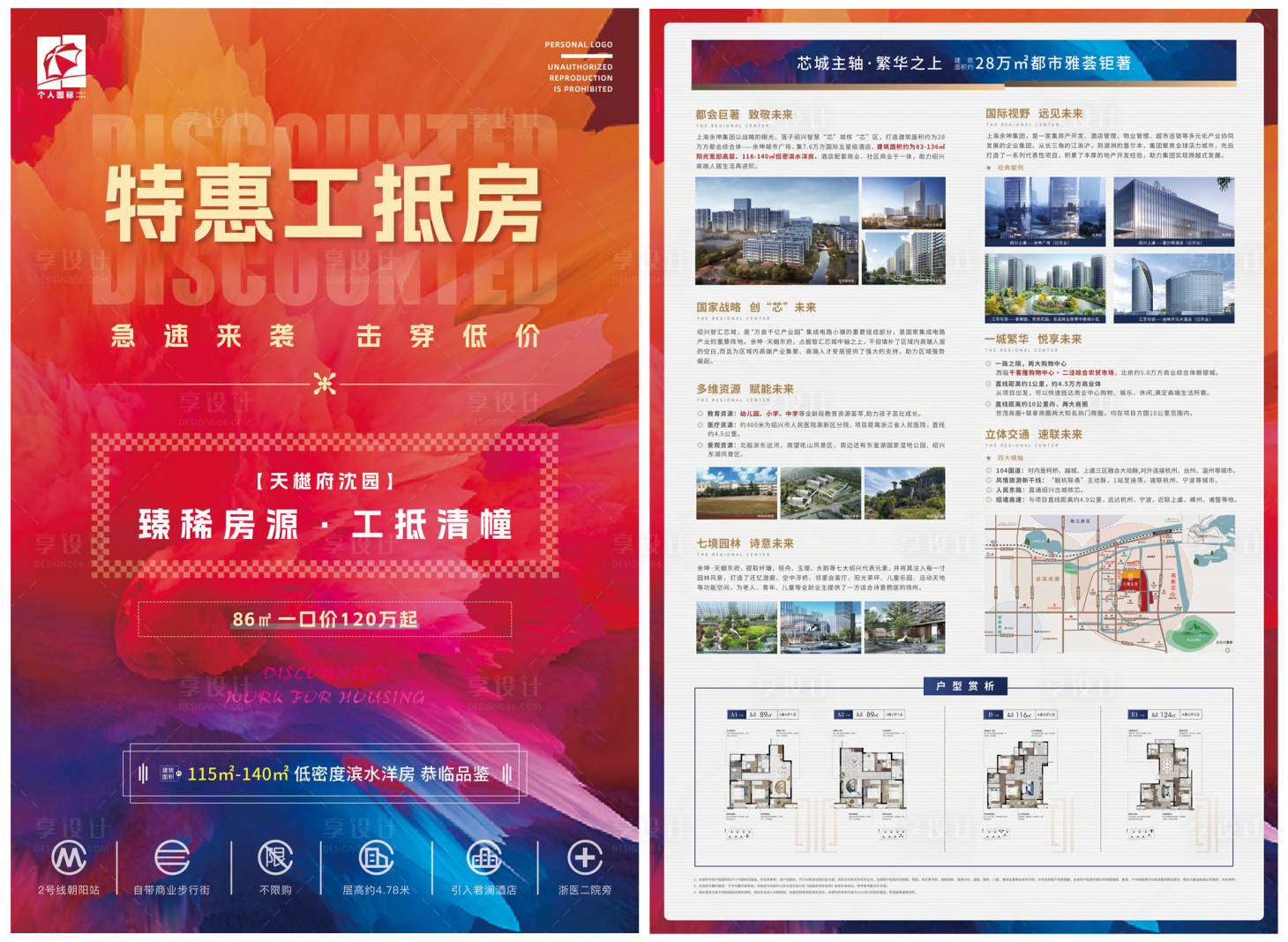 源文件下载【享设计】搜索编号：59690034106023449【房地产特惠工抵房DM单页】