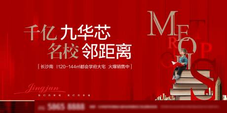 源文件下载【享设计】搜索编号：54890033881541378【地产主画面教育红金广告展板】