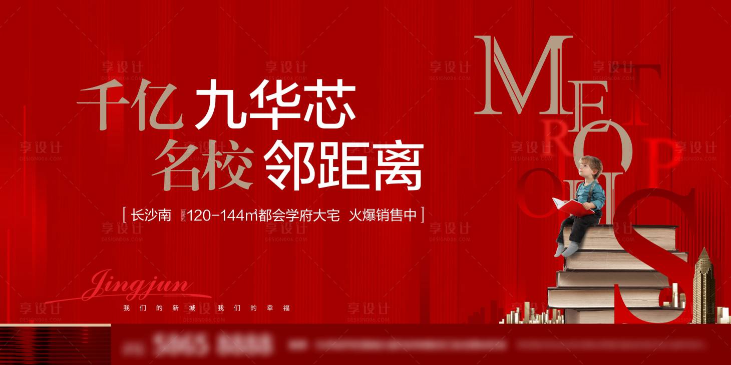 源文件下载【享设计】搜索编号：54890033881541378【地产主画面教育红金广告展板】