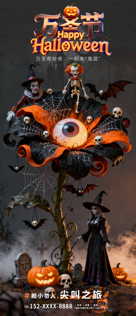 源文件下载【享设计】搜索编号：38010033866271143【万圣节宣传海报】
