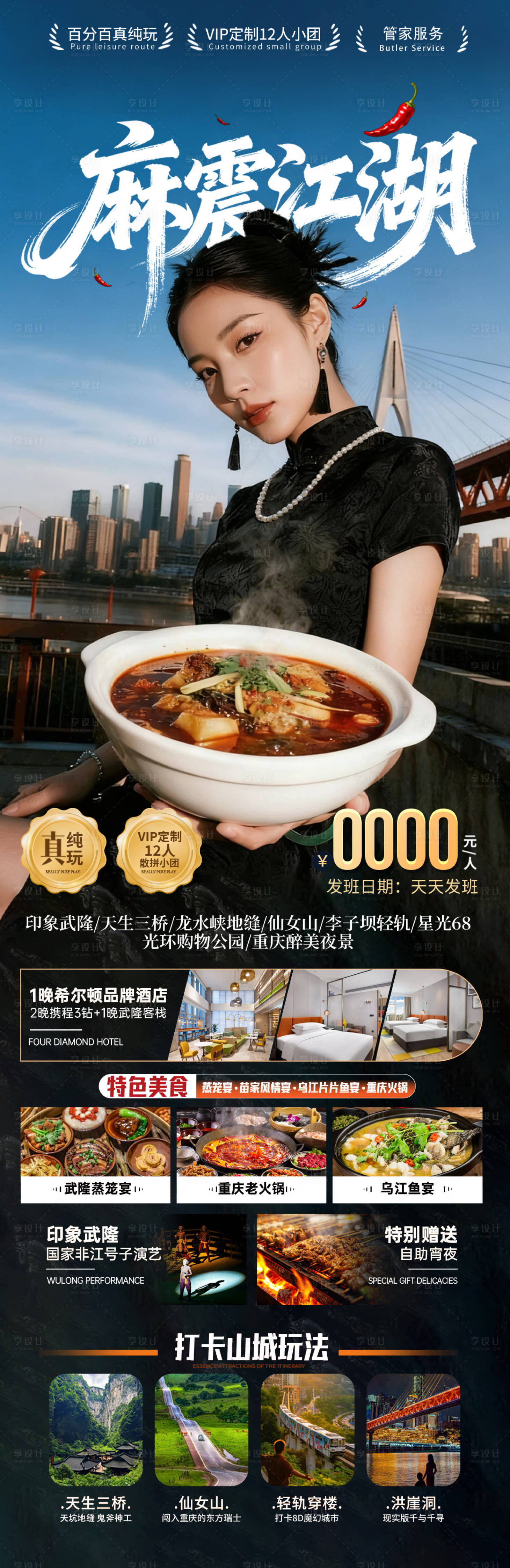 源文件下载【享设计】搜索编号：46100033875967434【麻震江湖海报】