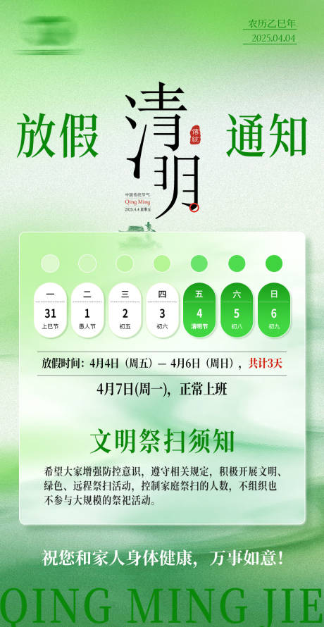 源文件下载【享设计】搜索编号：75830034278646344【清明节日海报】