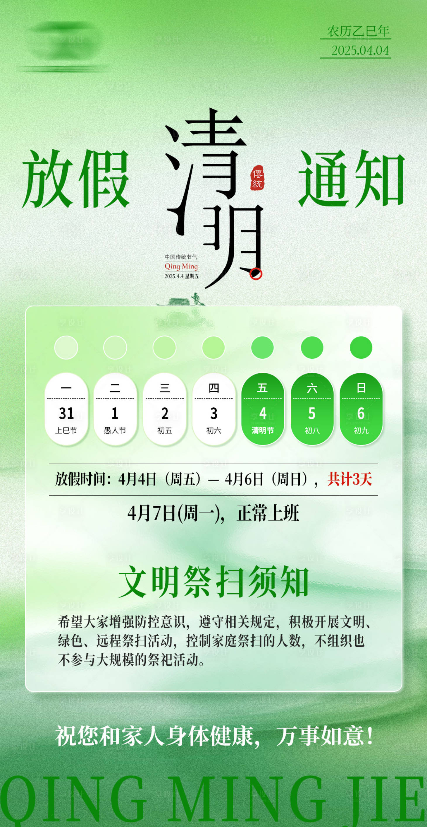 源文件下载【享设计】搜索编号：75830034278646344【清明节日海报】