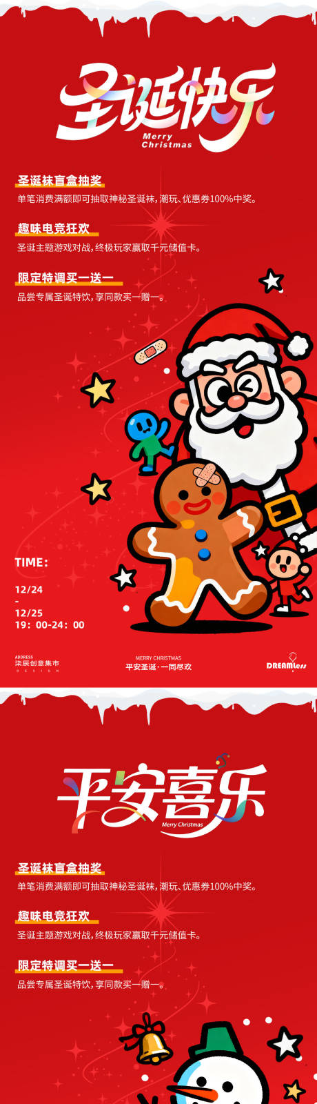 源文件下载【享设计】搜索编号：20370034086872612【圣诞节卡通趣玩活动海报】