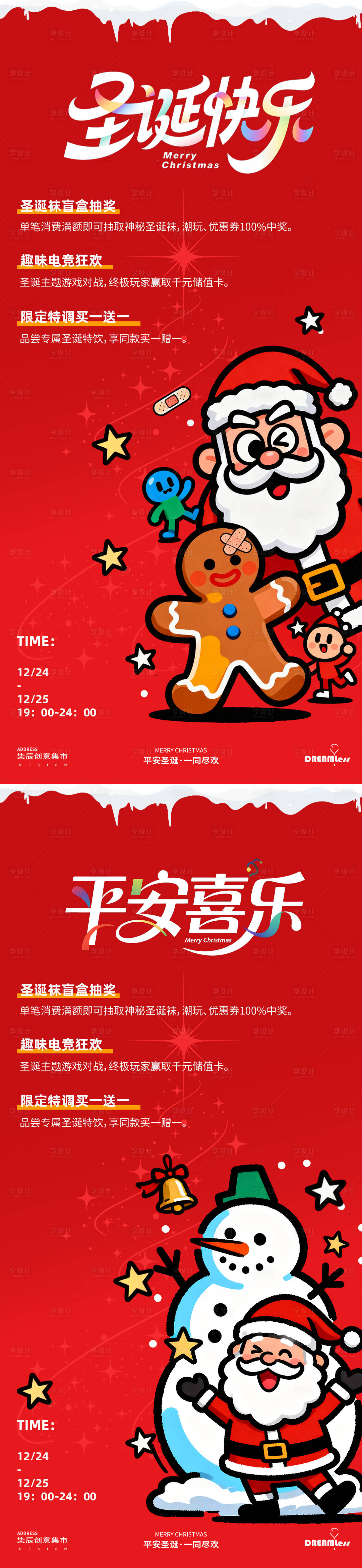 源文件下载【享设计】搜索编号：20370034086872612【圣诞节卡通趣玩活动海报】