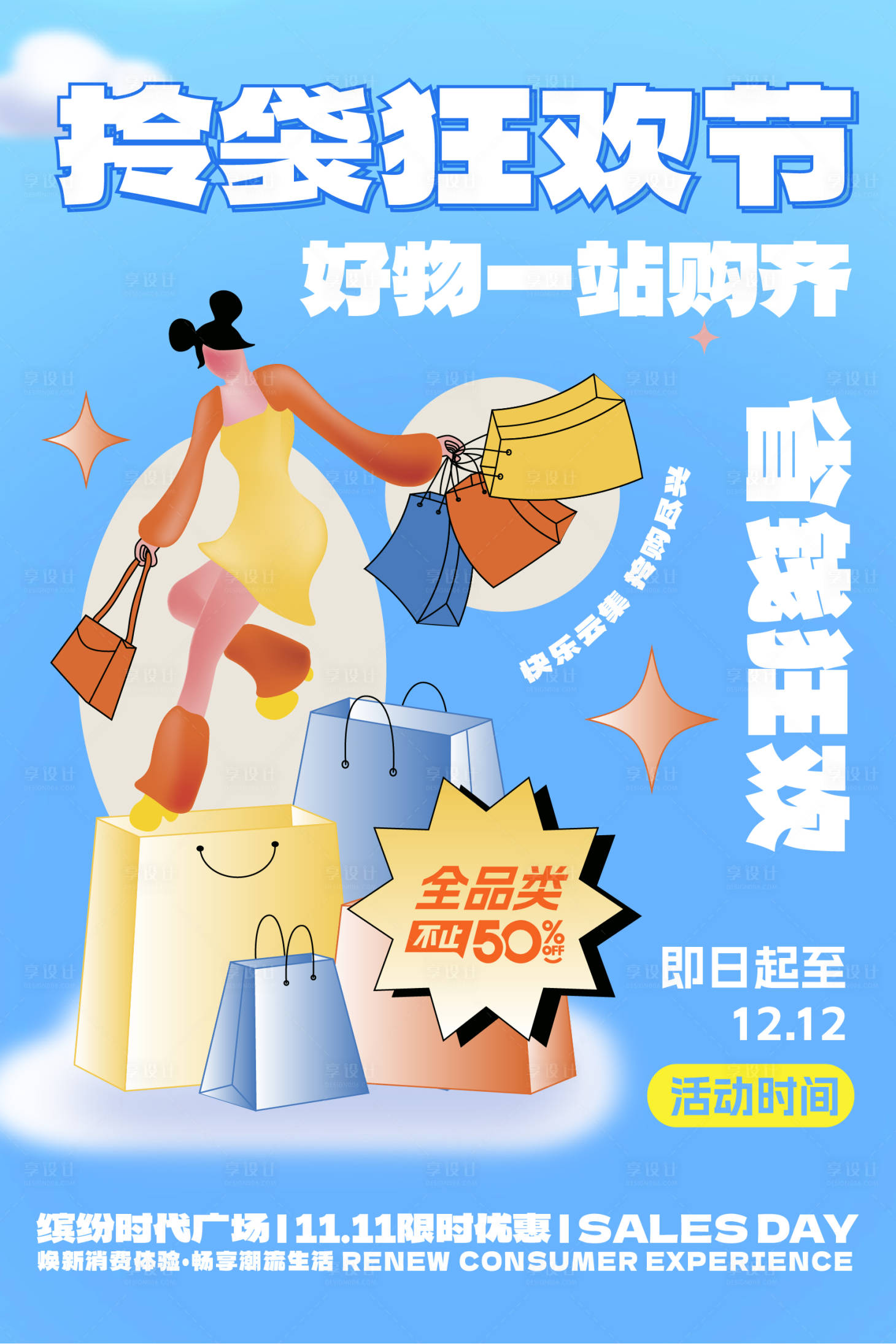 源文件下载【享设计】搜索编号：80190033893713369【拎袋狂欢节海报】