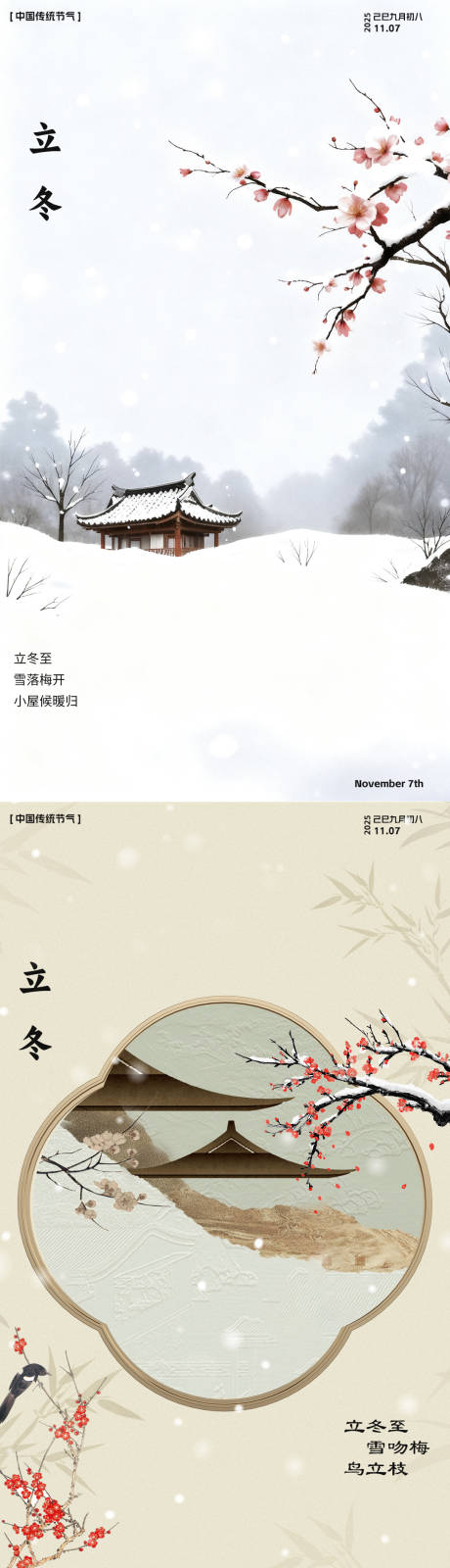 源文件下載【享設(shè)計(jì)】搜索編號：76500033885229845【立冬節(jié)氣國風(fēng)插畫海報(bào)】