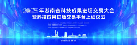 源文件下载【享设计】搜索编号：57900034240811800【科技会议活动背景板】