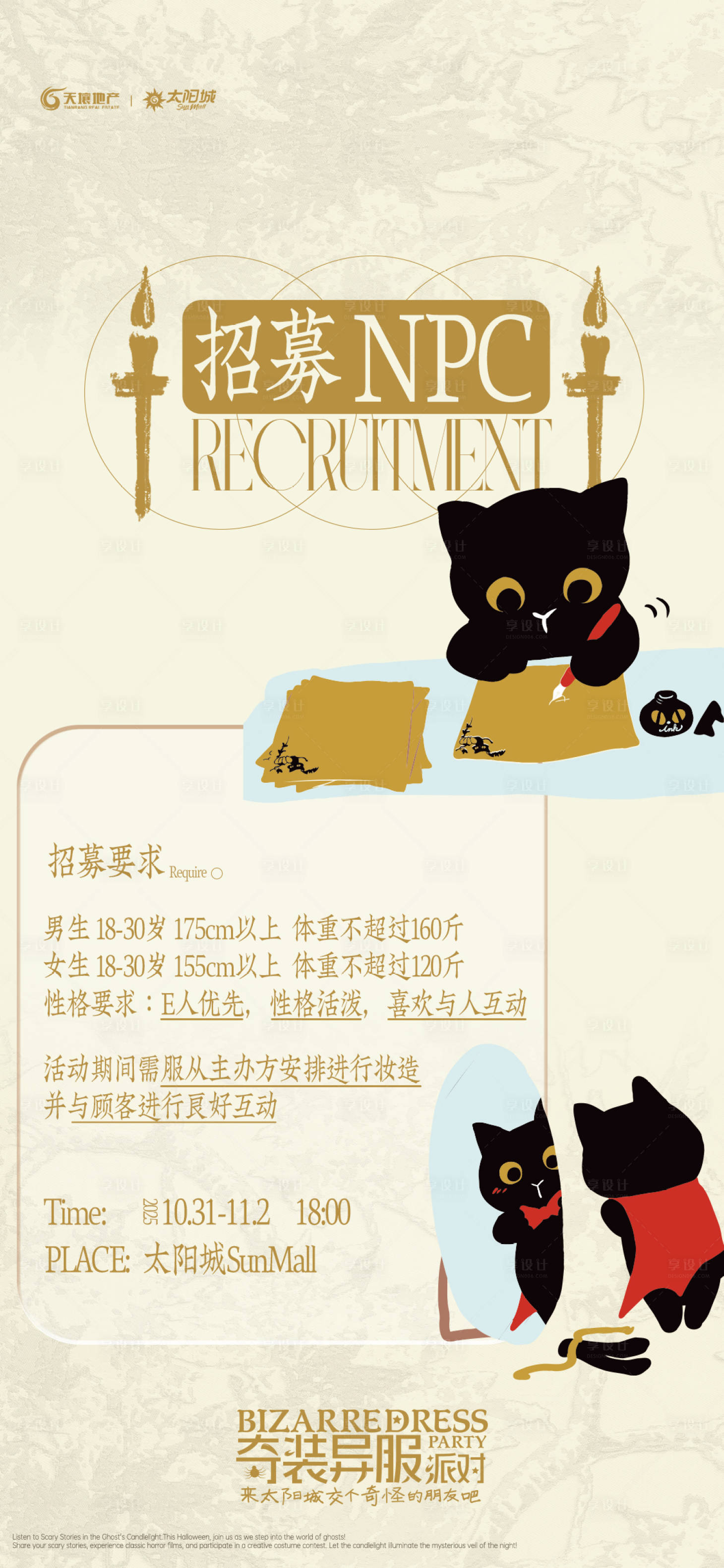 源文件下载【享设计】搜索编号：26650034065559818【NPC招募海报】