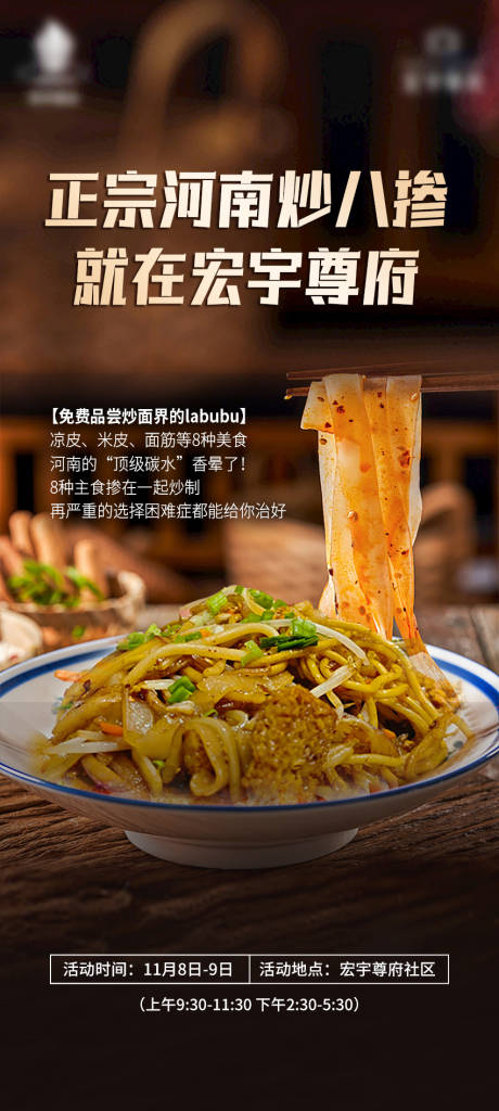 源文件下载【享设计】搜索编号：70520034166441083【炒八掺美食房地产活动海报】