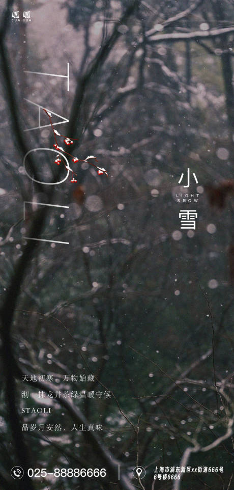 源文件下載【享設計】搜索編號：82580034050694364【小雪節氣海報】