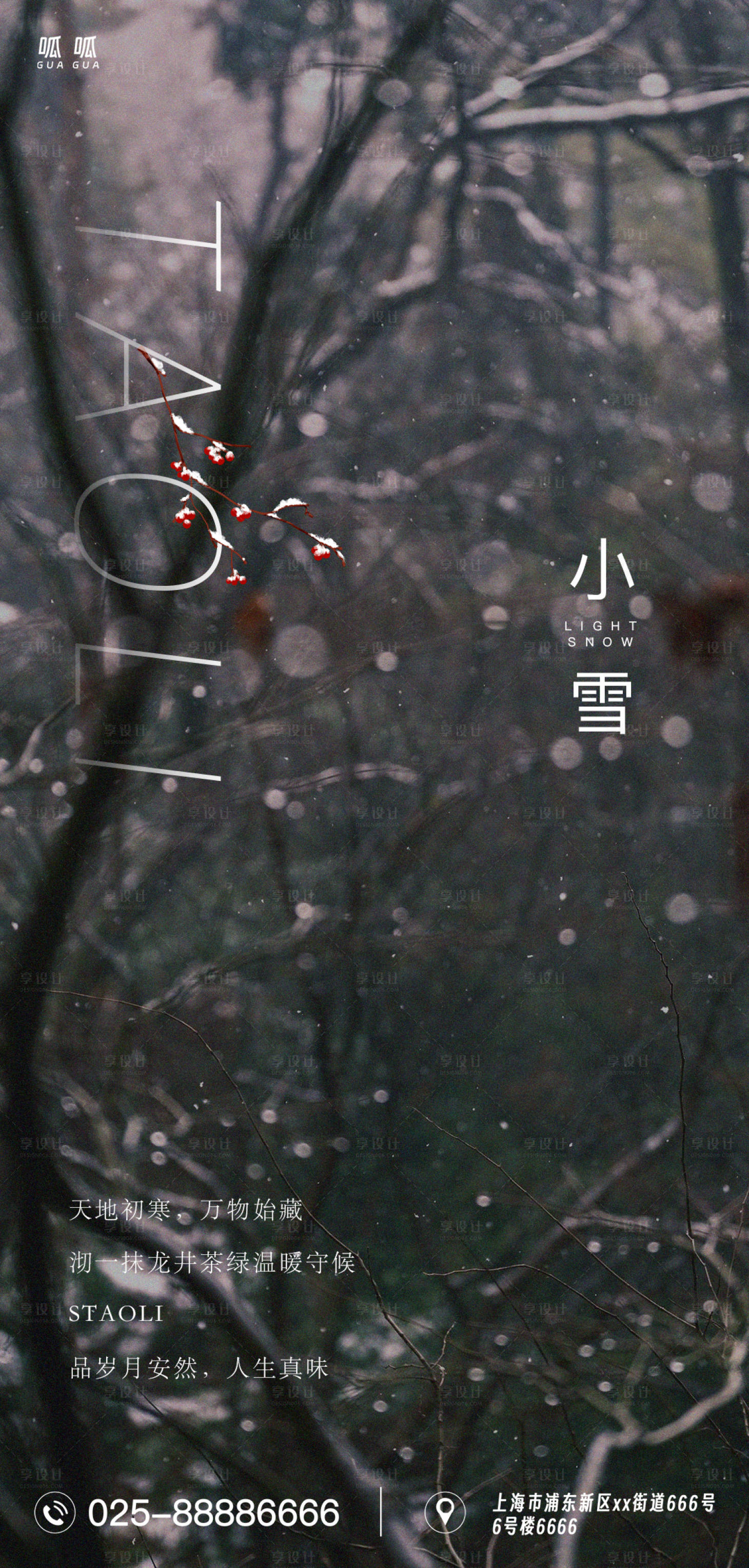 源文件下载【享设计】搜索编号：82580034050694364【小雪节气海报】