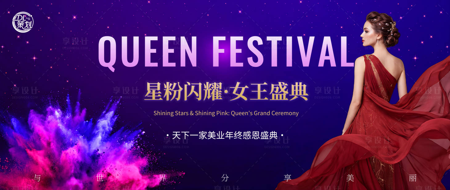 源文件下载【享设计】搜索编号：30540034162713032【医美年终盛典主视觉】