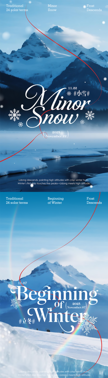 源文件下载【享设计】搜索编号：77170034104051273【小雪立冬冬季冬天节气浪漫海报】