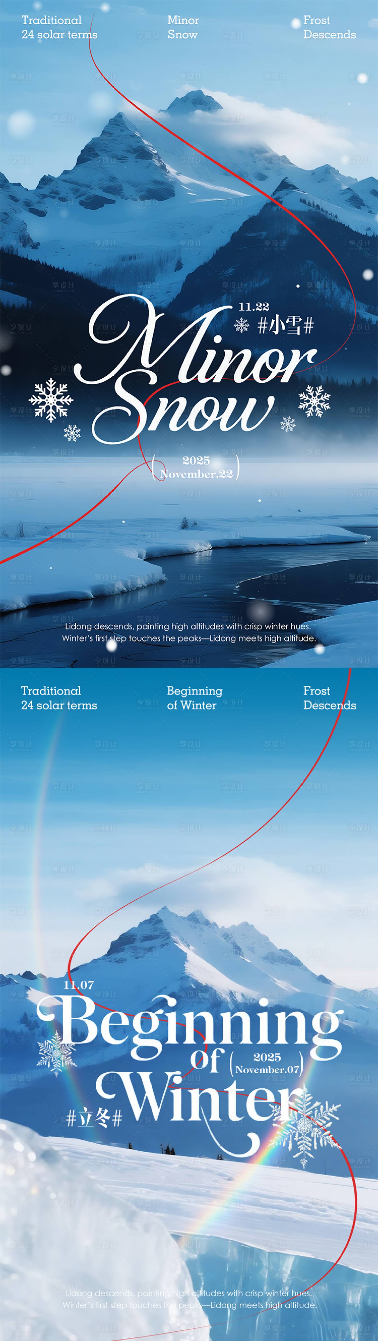 源文件下载【享设计】搜索编号：77170034104051273【小雪立冬冬季冬天节气浪漫海报】