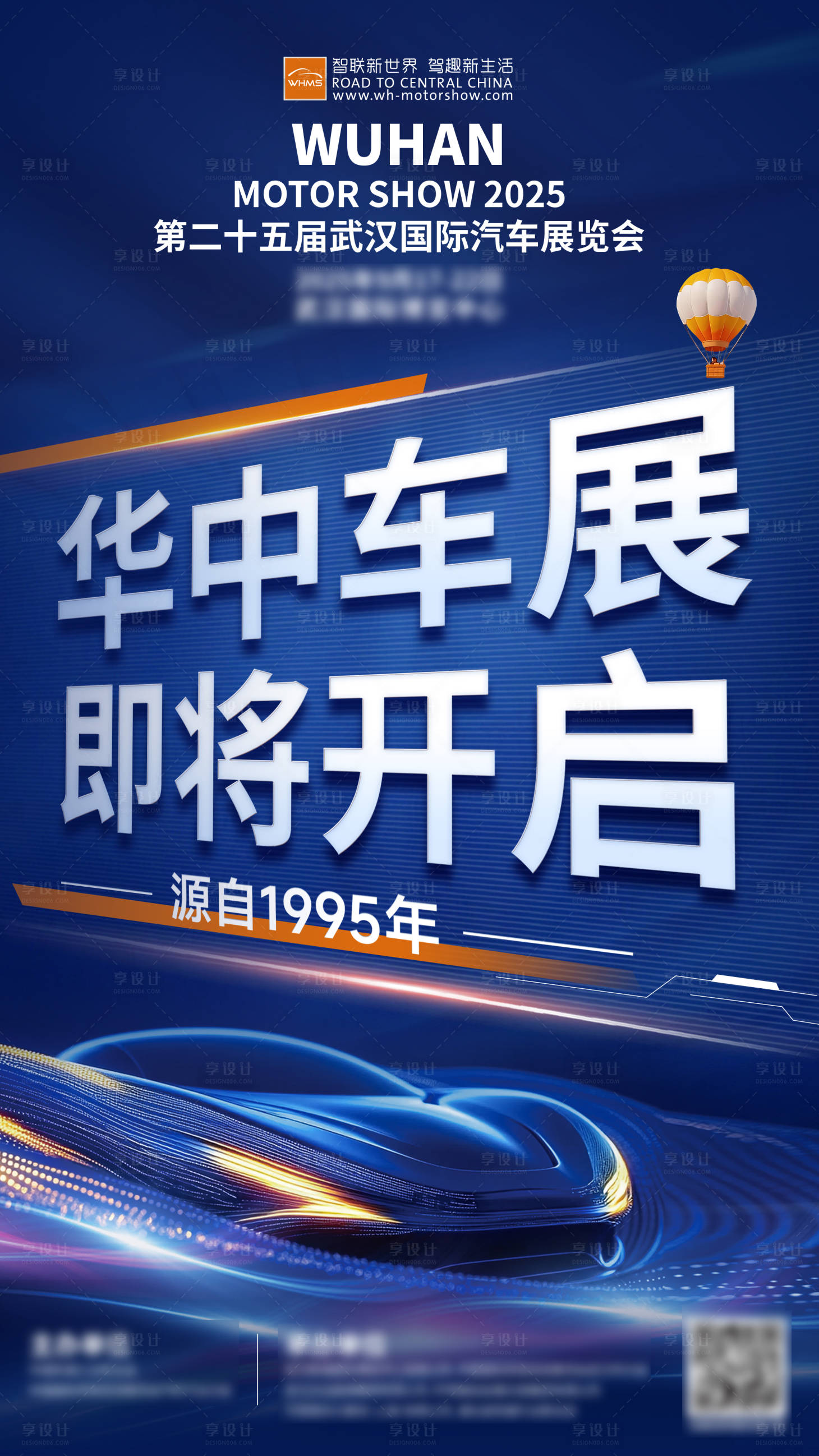 源文件下載【享設(shè)計(jì)】搜索編號(hào)：97950034119903461【武漢國(guó)際汽車(chē)展覽會(huì)海報(bào)】
