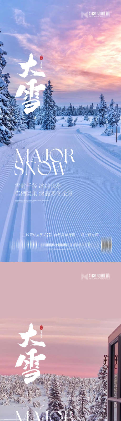 源文件下载【享设计】搜索编号：47730034283337088【大雪节气海报】