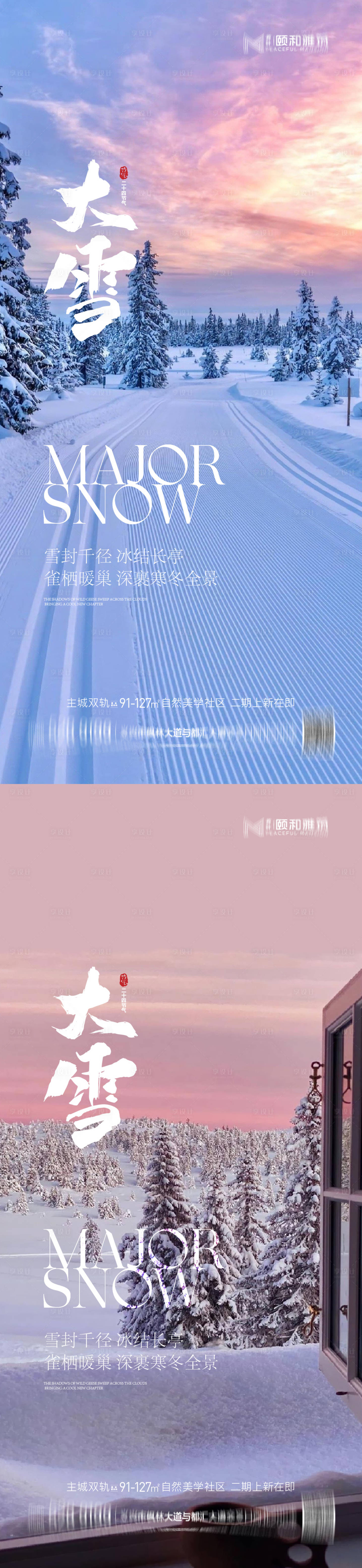 源文件下载【享设计】搜索编号：47730034283337088【大雪节气海报】