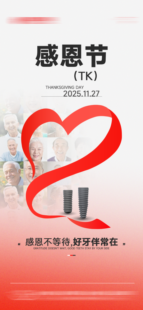 源文件下载【享设计】搜索编号：16380034205871021【口腔感恩节海报】