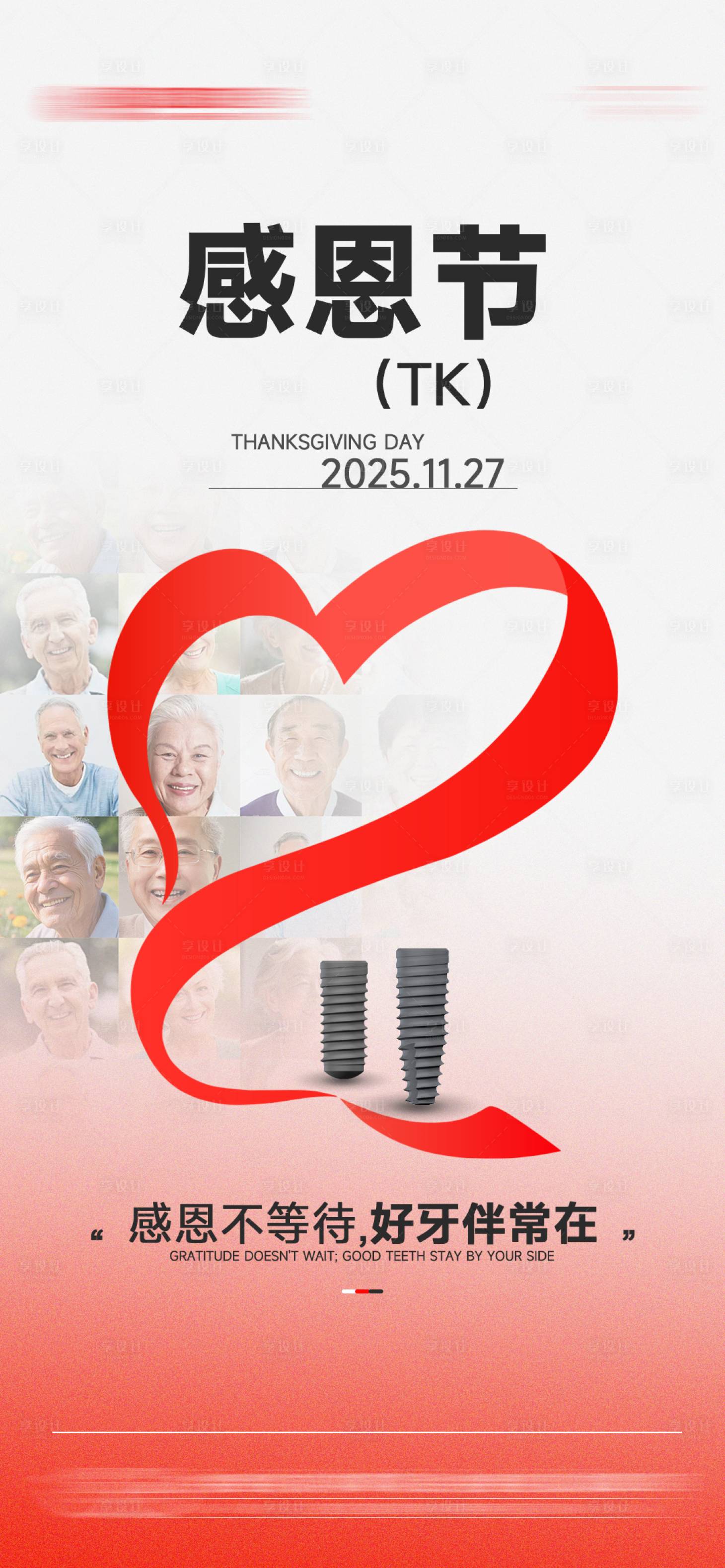 源文件下载【享设计】搜索编号：16380034205871021【口腔感恩节海报】