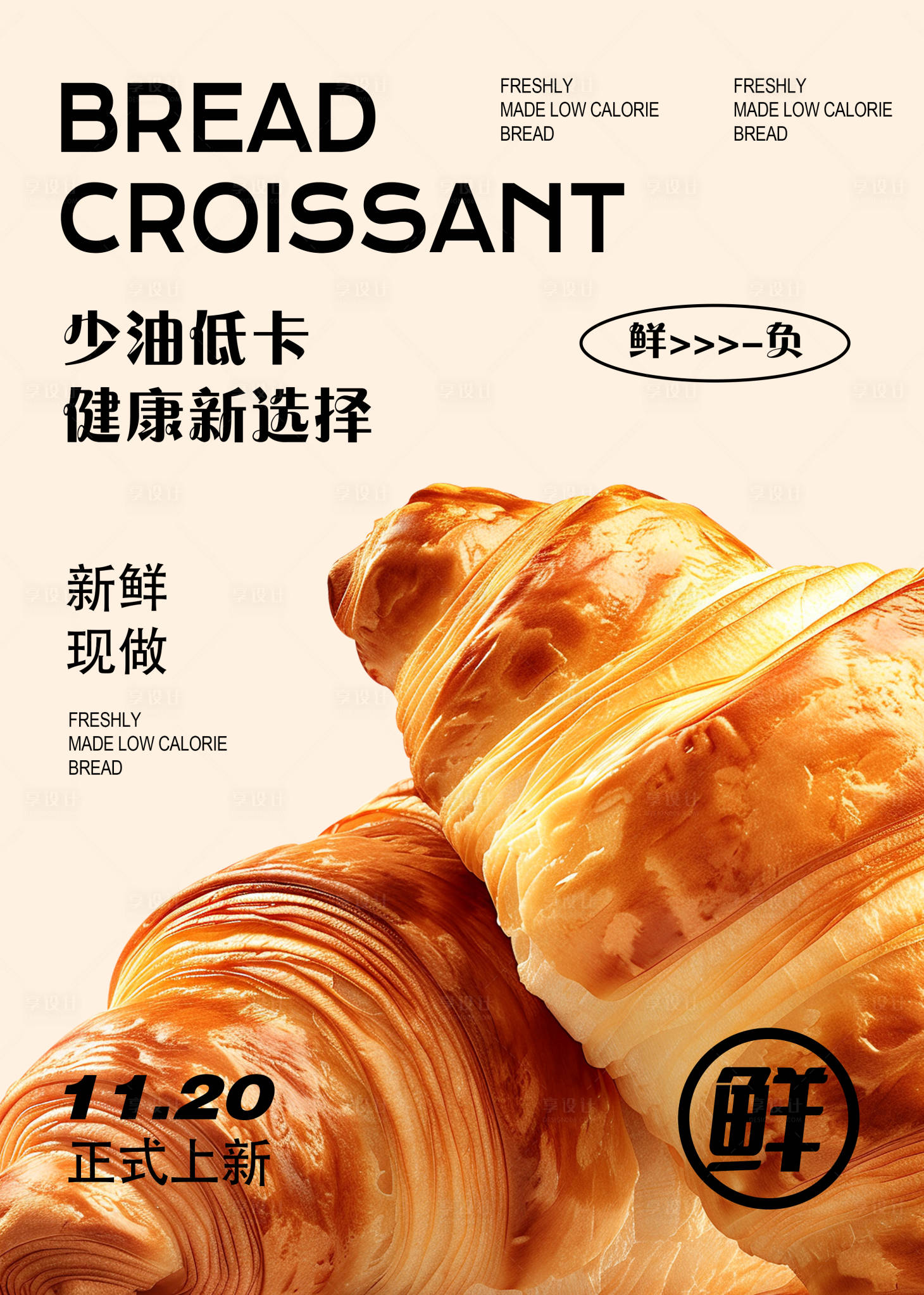 源文件下载【享设计】搜索编号：85740034122066523【面包烘焙活动海报】