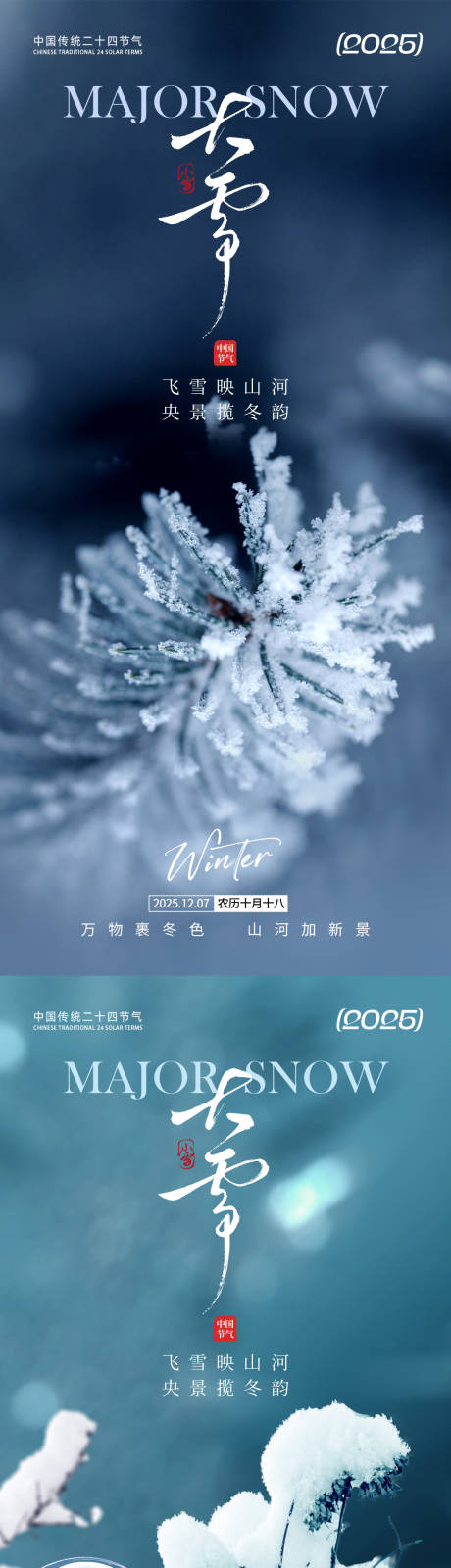 源文件下载【享设计】搜索编号：29340033845337272【大雪节气系列海报】