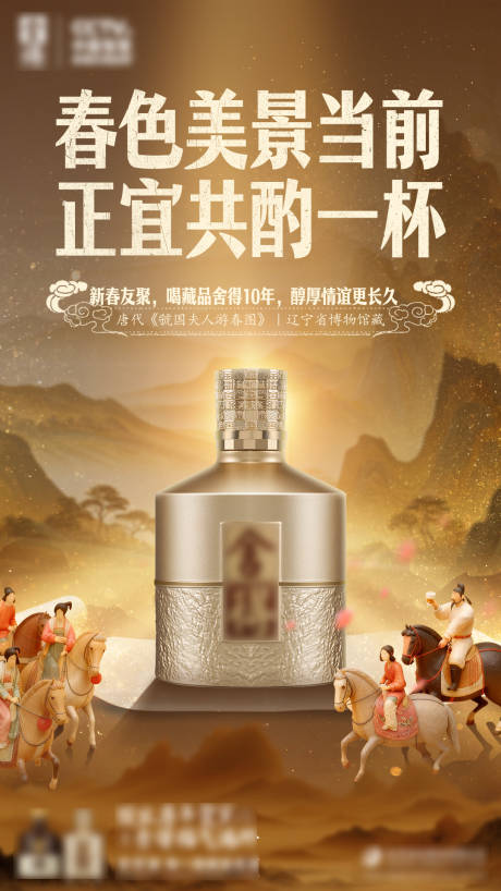 源文件下载【享设计】搜索编号：43910034168238487【白酒提案海报】