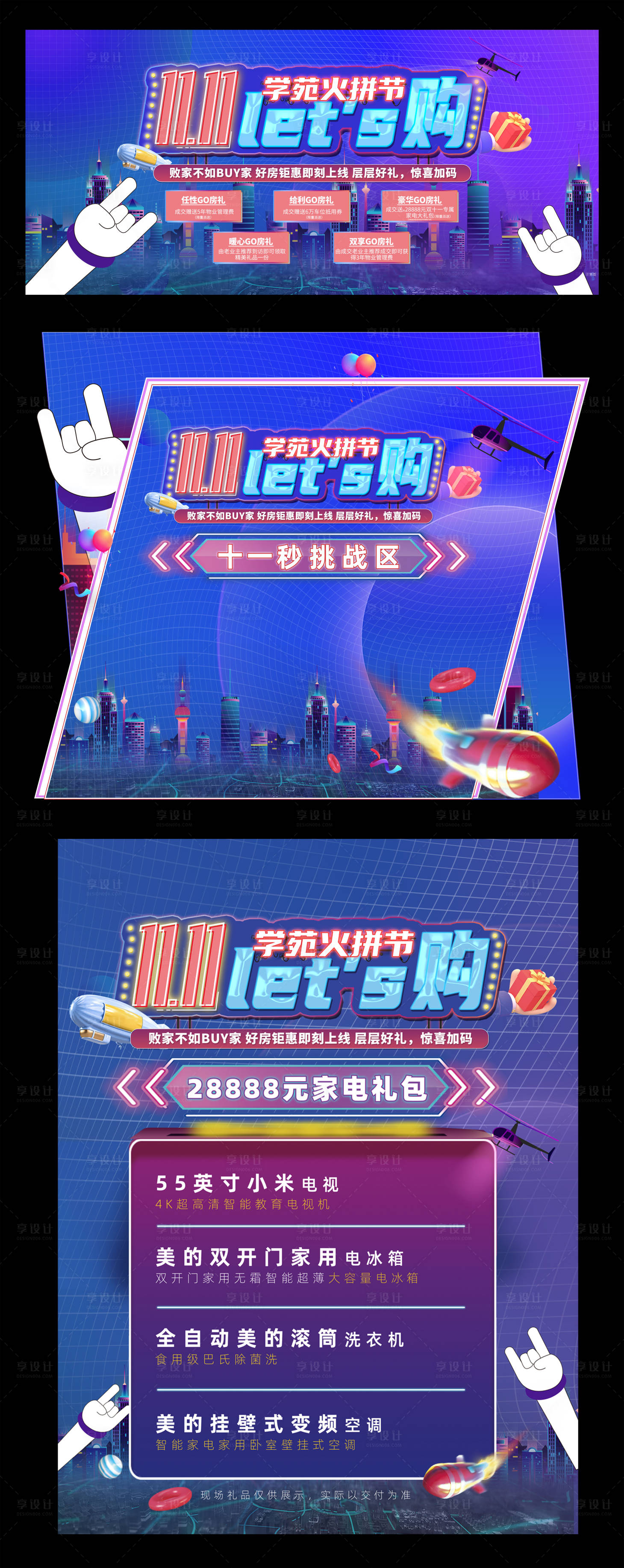 源文件下载【享设计】搜索编号：41020034159495177【双11购物主画面海报展板】