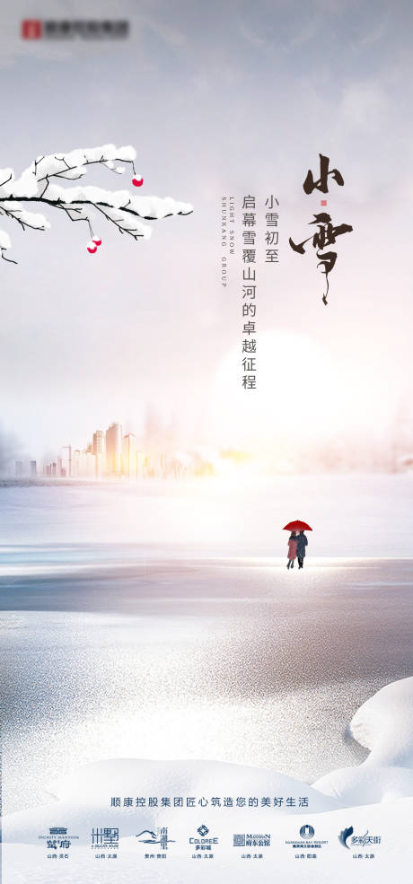 源文件下载【享设计】搜索编号：34390033901581312【小雪节气海报】