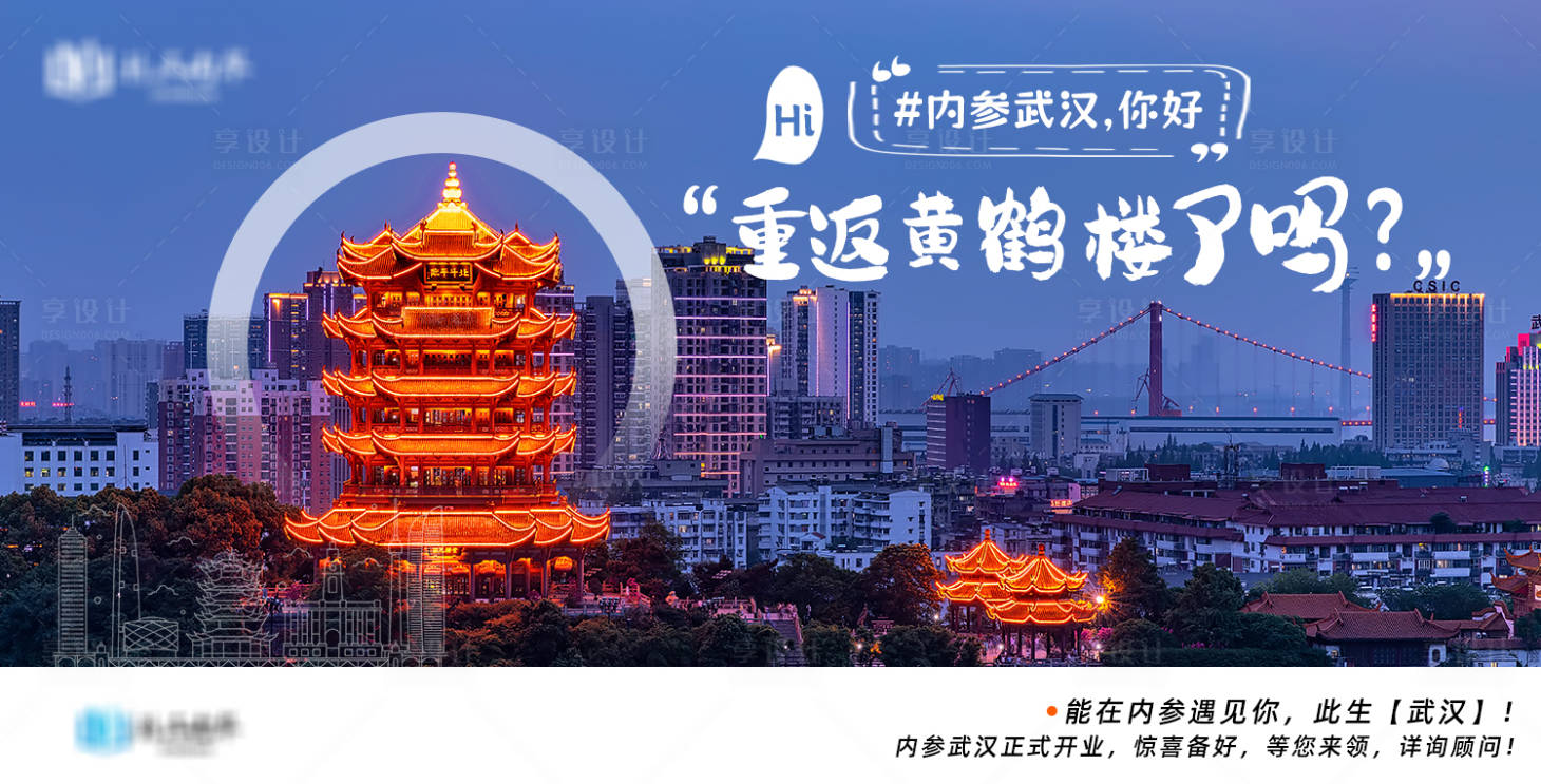 源文件下载【享设计】搜索编号：35560033970764570【武汉分公司开业地标建筑海报】