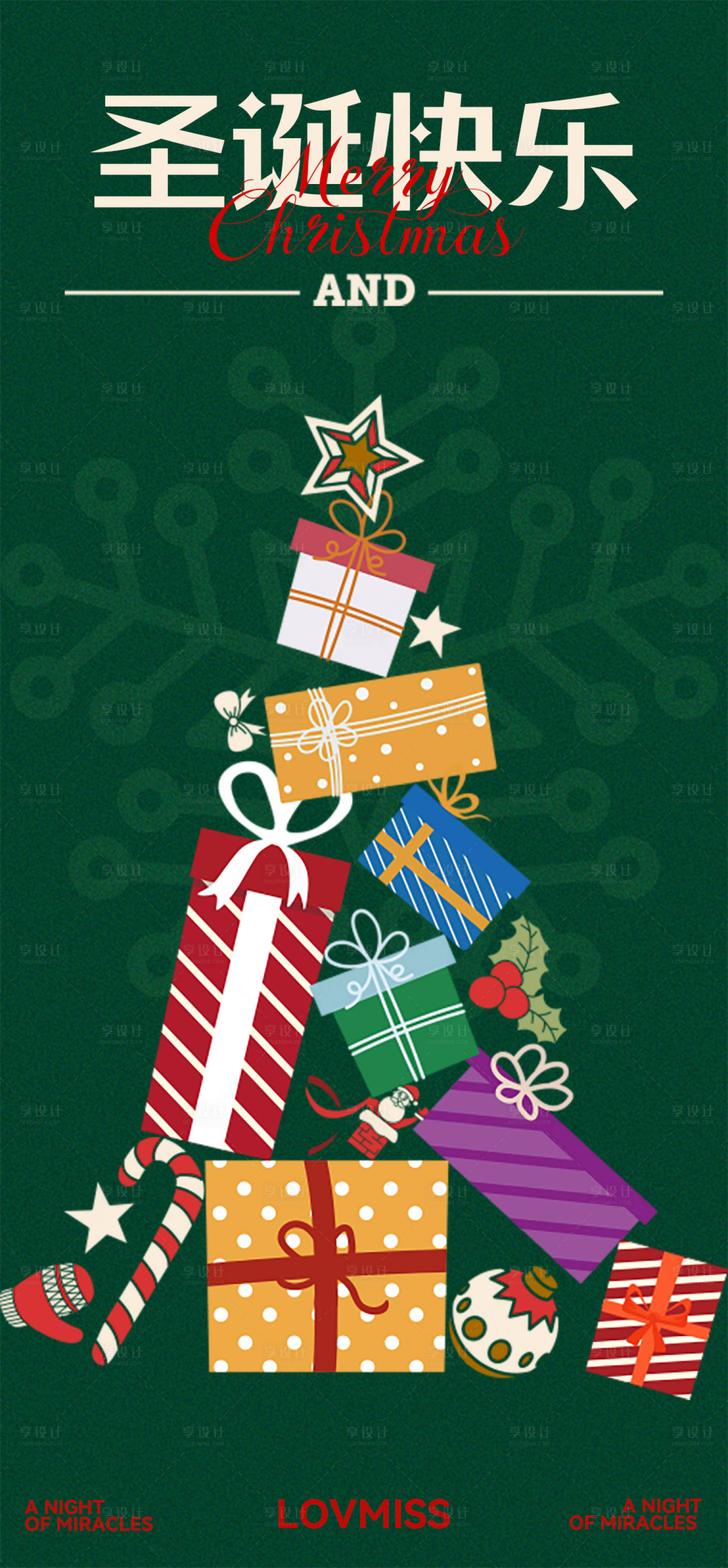 源文件下载【享设计】搜索编号：48130034256285940【圣诞节节日海报】