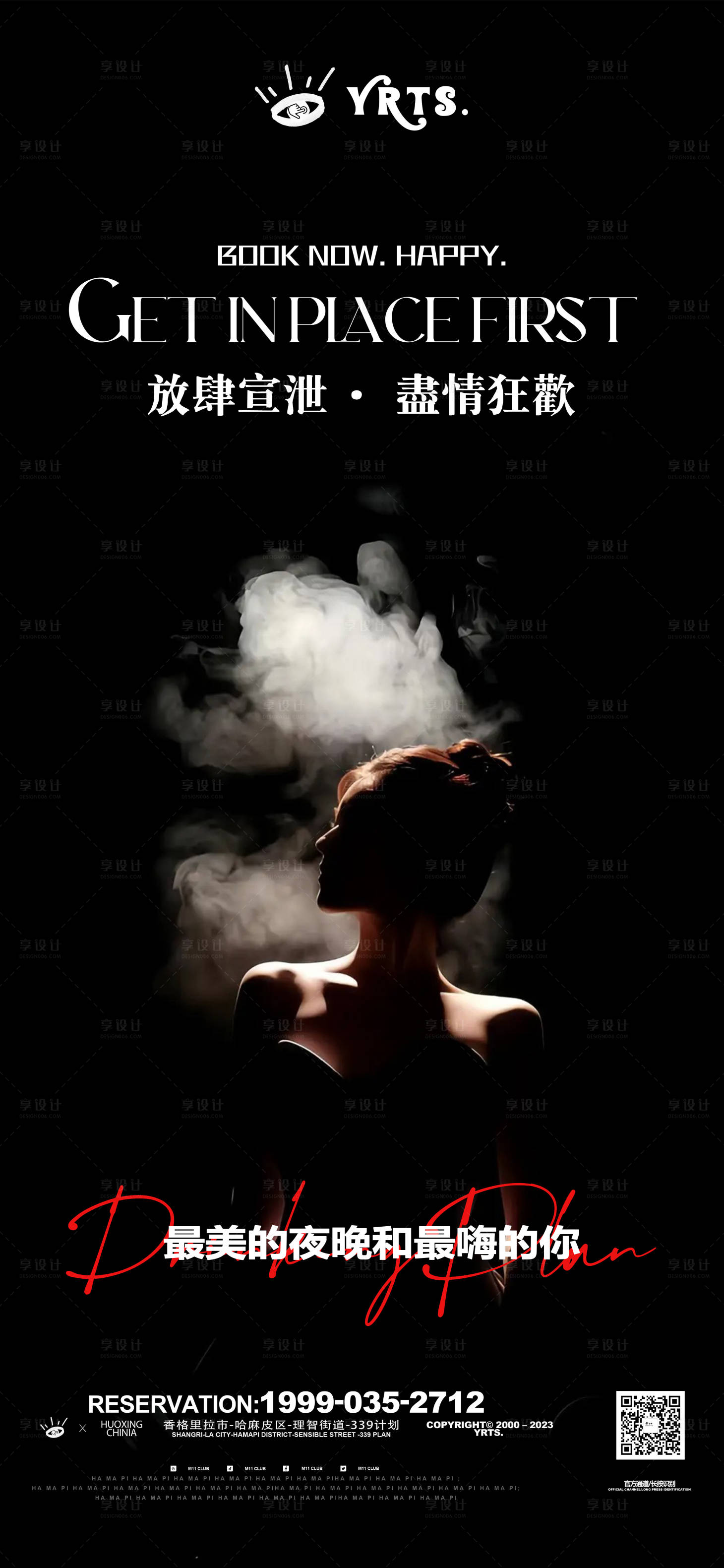 源文件下载【享设计】搜索编号：11280034123535059【日常夜店邀约海报】