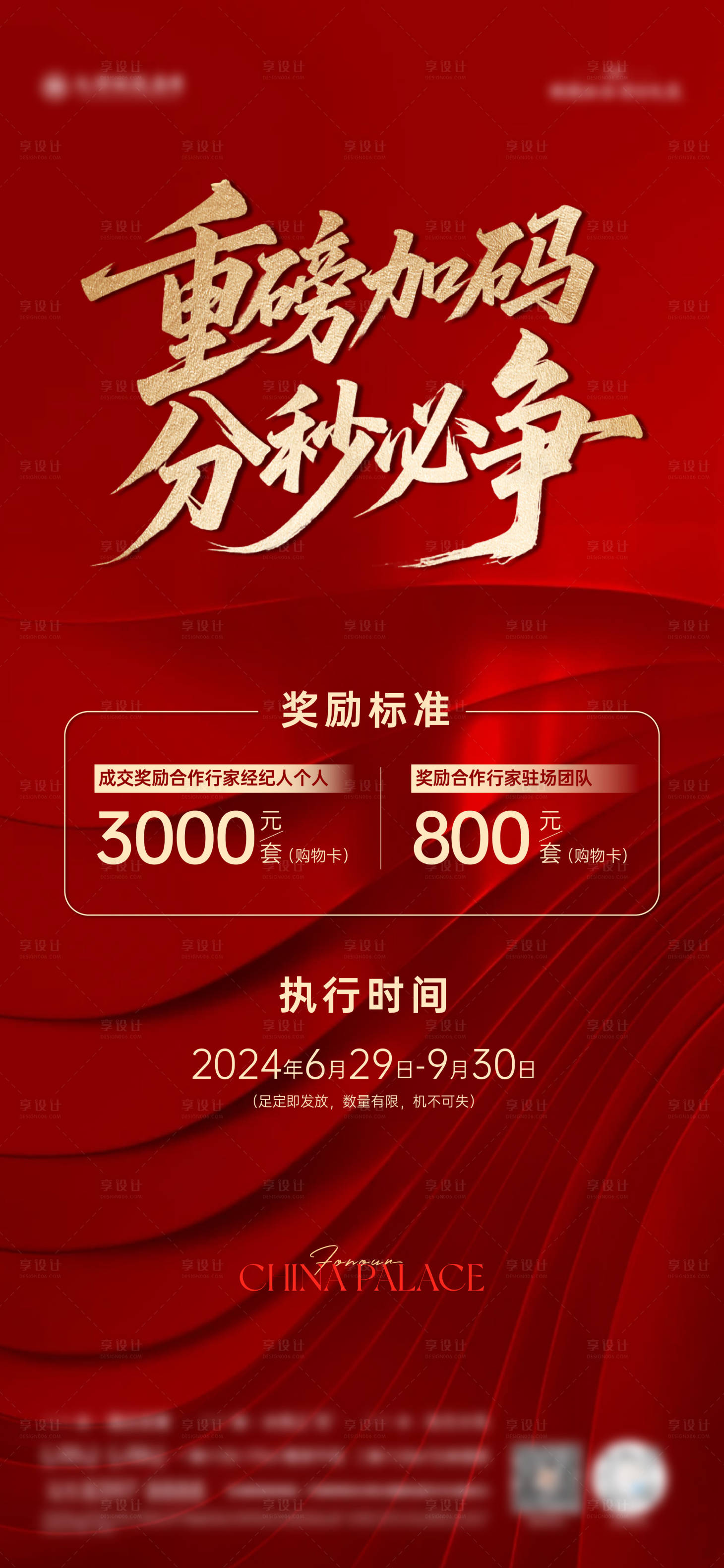 源文件下载【享设计】搜索编号：74240033953031771【经纪人成交奖海报】