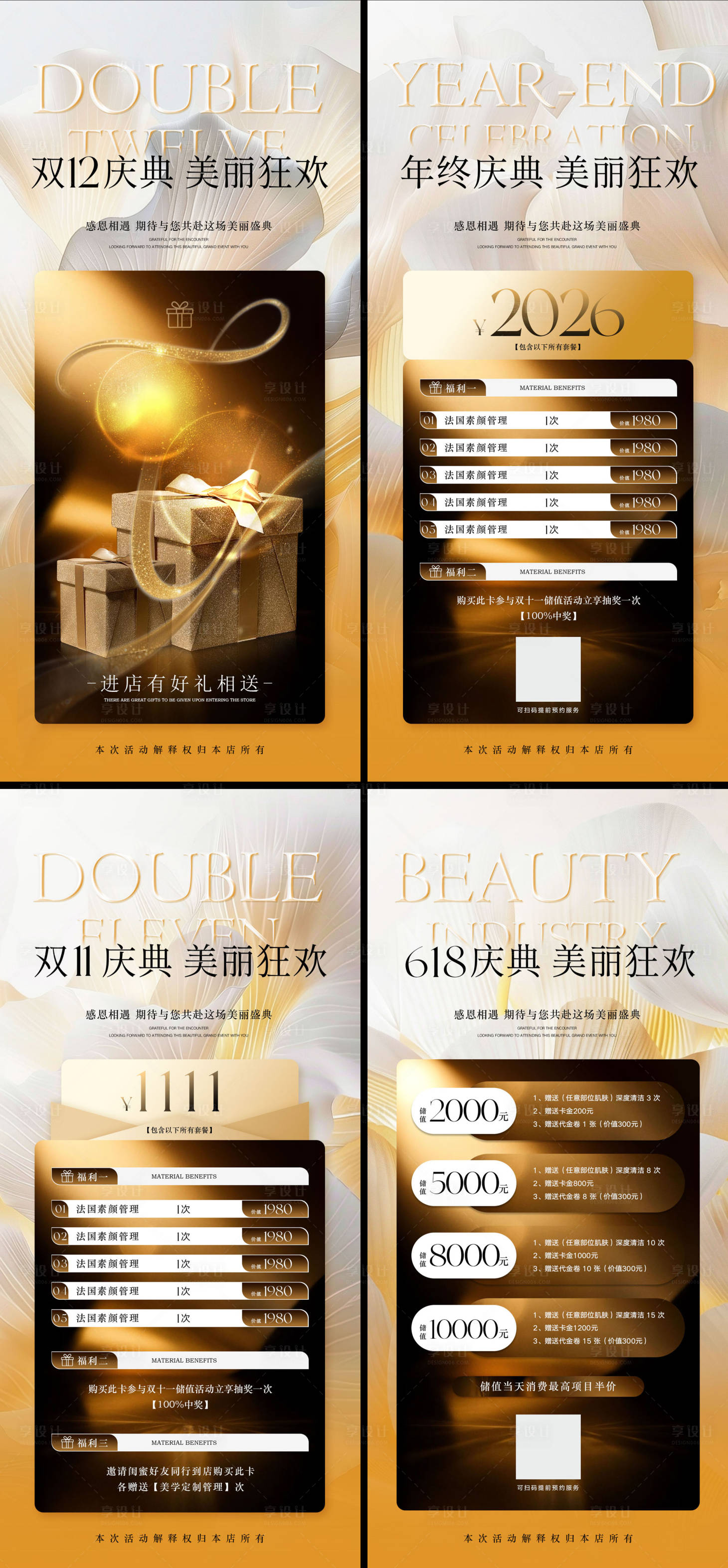 源文件下载【享设计】搜索编号：33870033861647429【双十一双十二年终618系列】