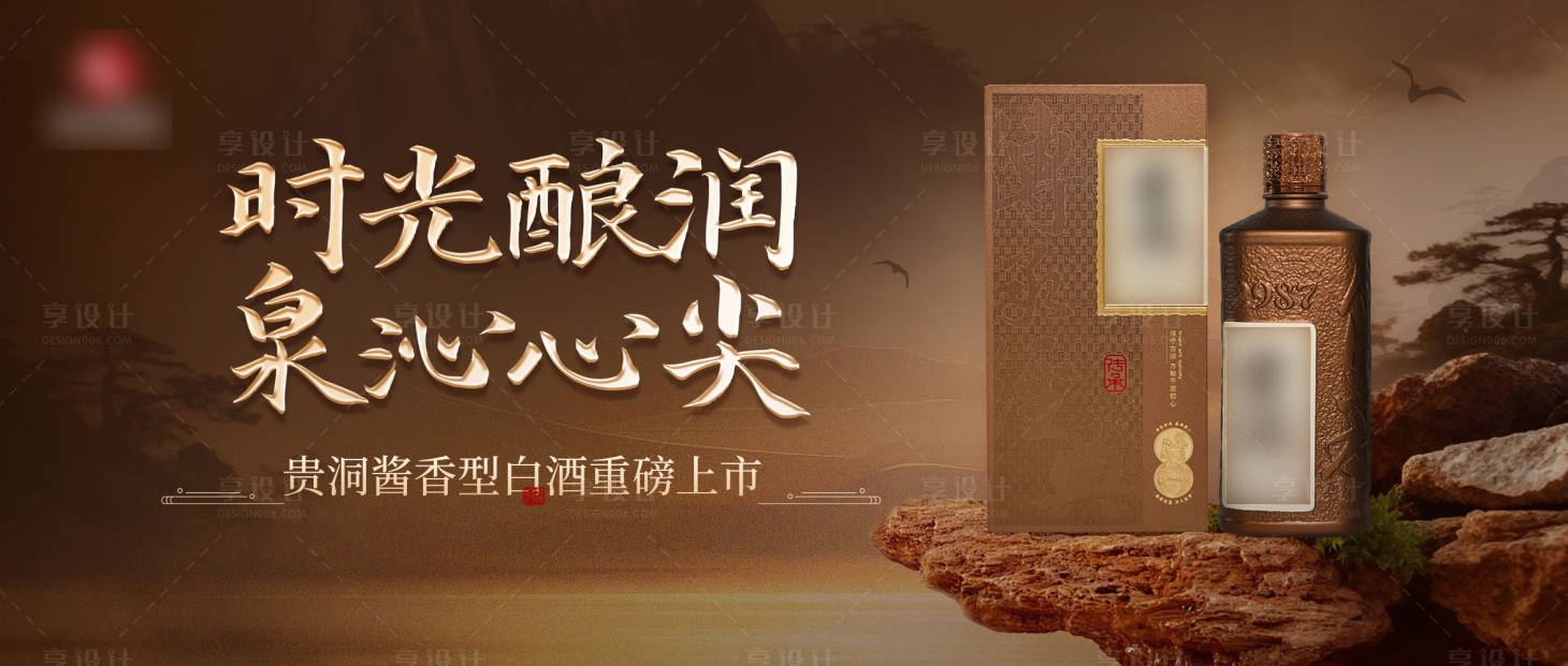 源文件下载【享设计】搜索编号：51640034009304191【白酒新品主画面】
