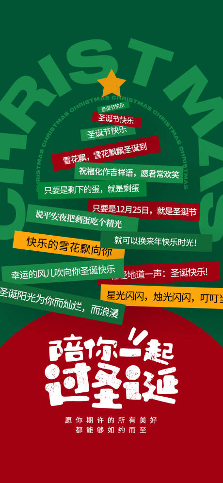 源文件下載【享設計】搜索編號：13060033953719259【圣誕節營銷海報】