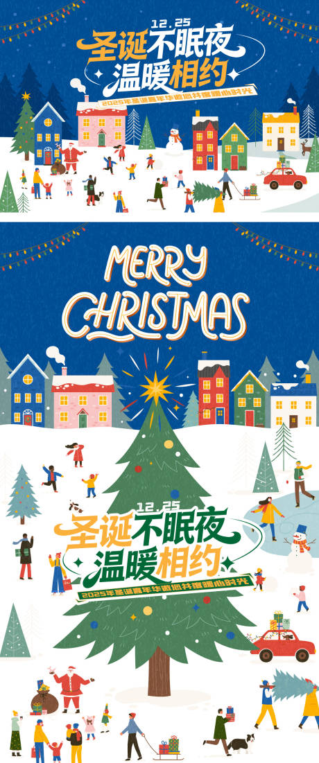 源文件下载【享设计】搜索编号：95190034246151901【圣诞节场景海报】