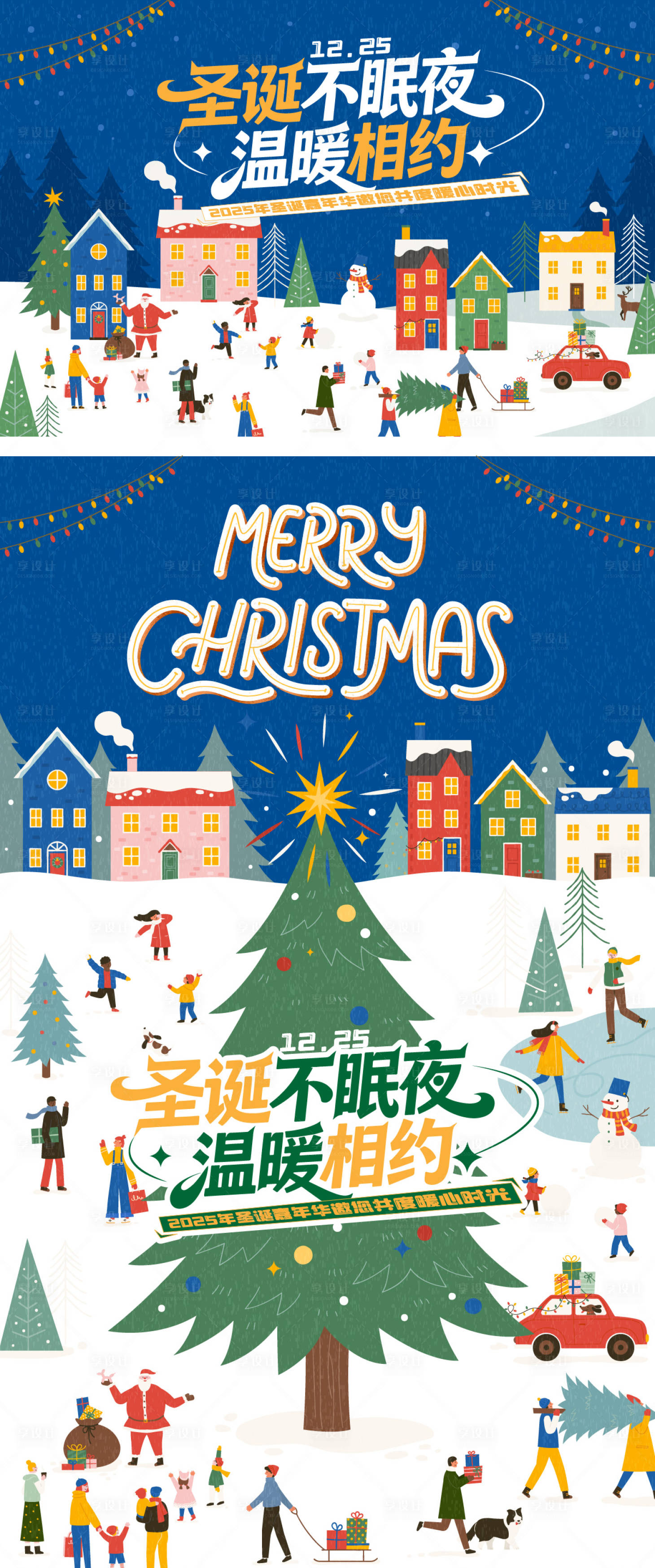 源文件下载【享设计】搜索编号：95190034246151901【圣诞节场景海报】