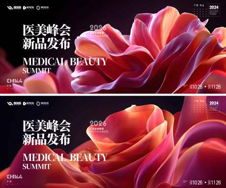 源文件下载【享设计】搜索编号：84450034186339200【医美会议背景板】