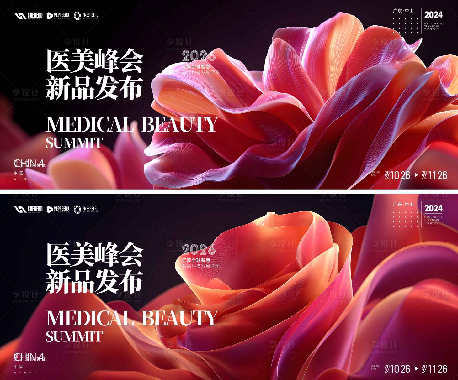 源文件下载【享设计】搜索编号：84450034186339200【医美会议背景板】