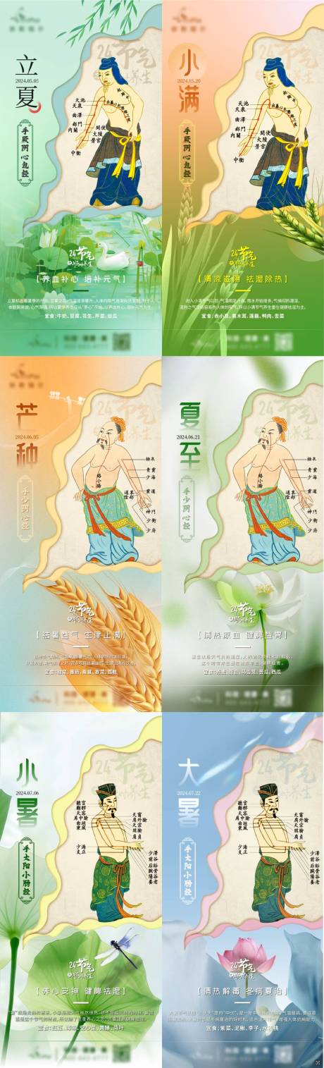 源文件下载【享设计】搜索编号：51570034056724290【夏季节气养生海报】