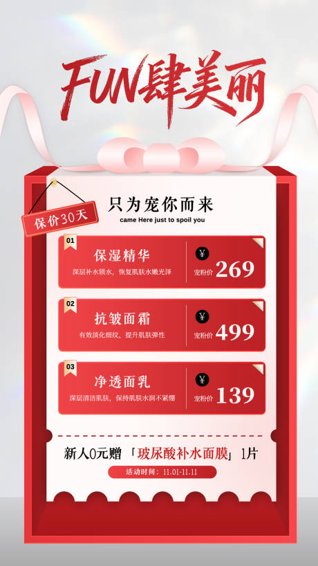 源文件下载【享设计】搜索编号：59440034002478504【红白色调简约风格美妆活动海报】