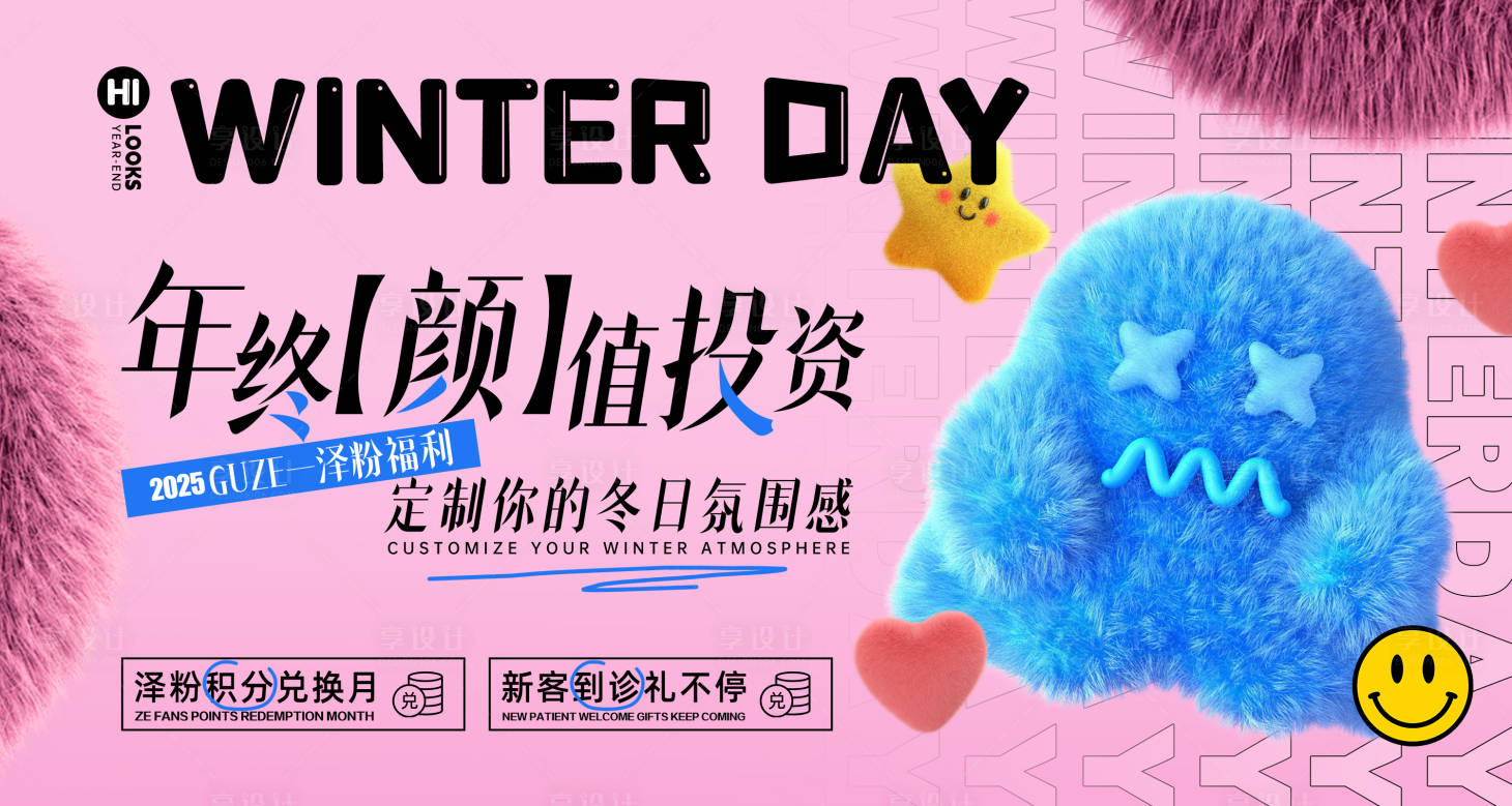 源文件下载【享设计】搜索编号：94490034236581017【年终冬季 】