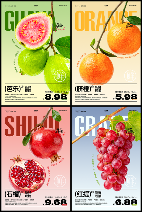 源文件下载【享设计】搜索编号：73150033917719589【双11水果促销海报】