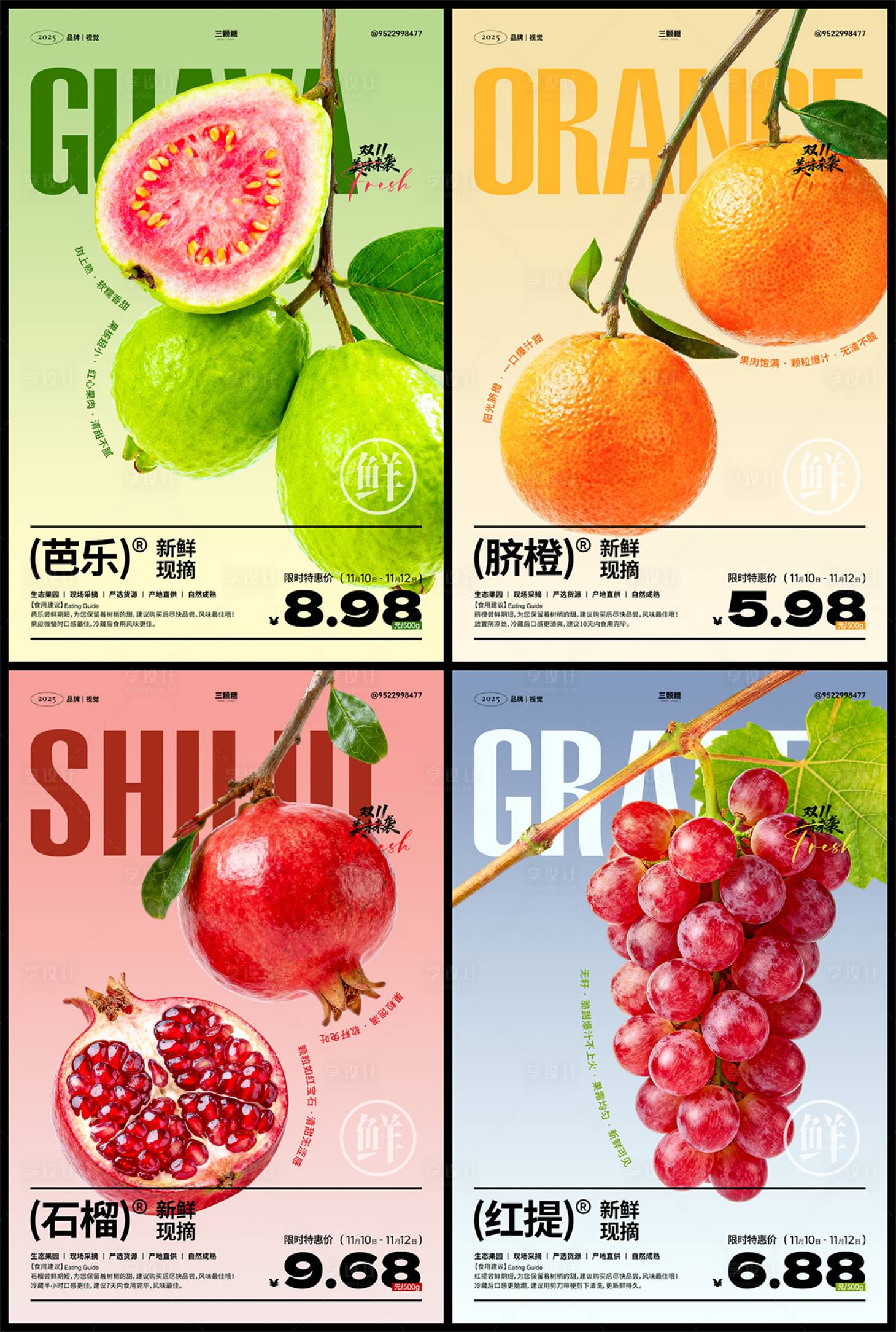 源文件下载【享设计】搜索编号：73150033917719589【双11水果促销海报】