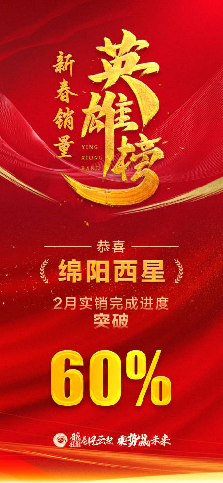 源文件下载【享设计】搜索编号：97550034190414865【春节销量英雄榜】